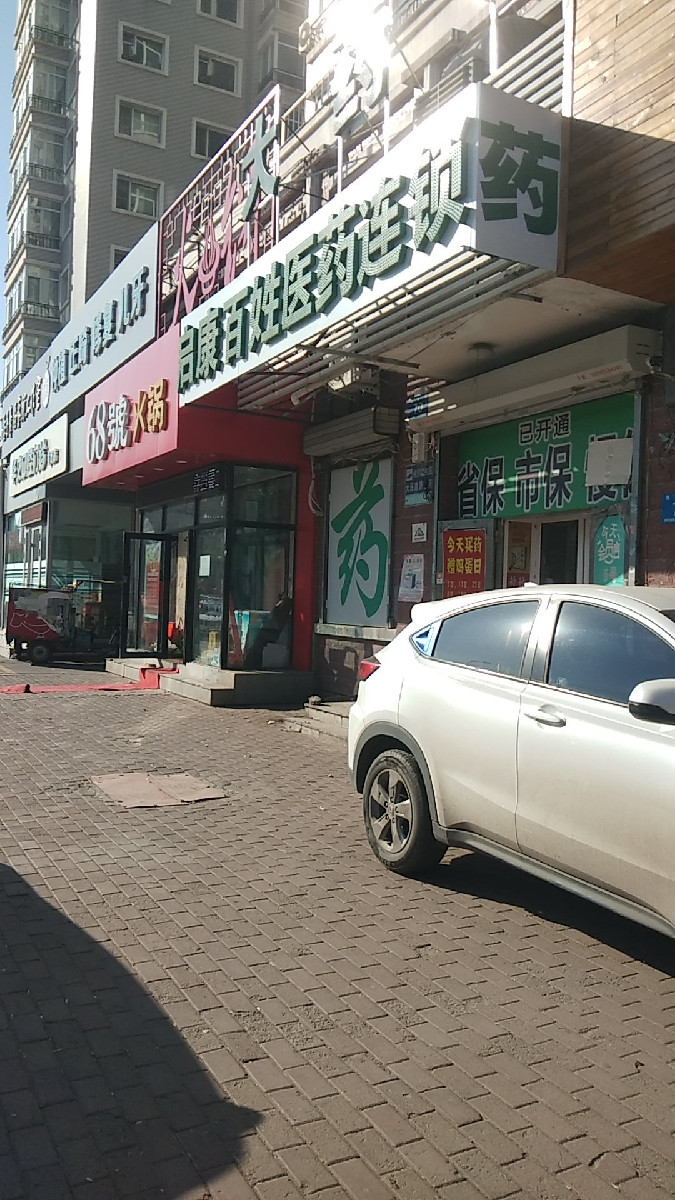 启康百姓医药(乐民分店)位于哈尔滨市香坊区旭升街乐民小区5栋7单元副