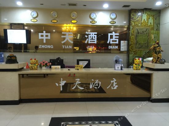 中天酒店