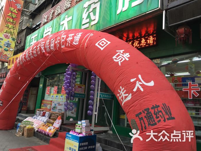 众友健康药店