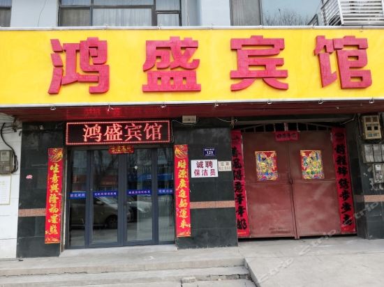 鸿盛宾馆图片