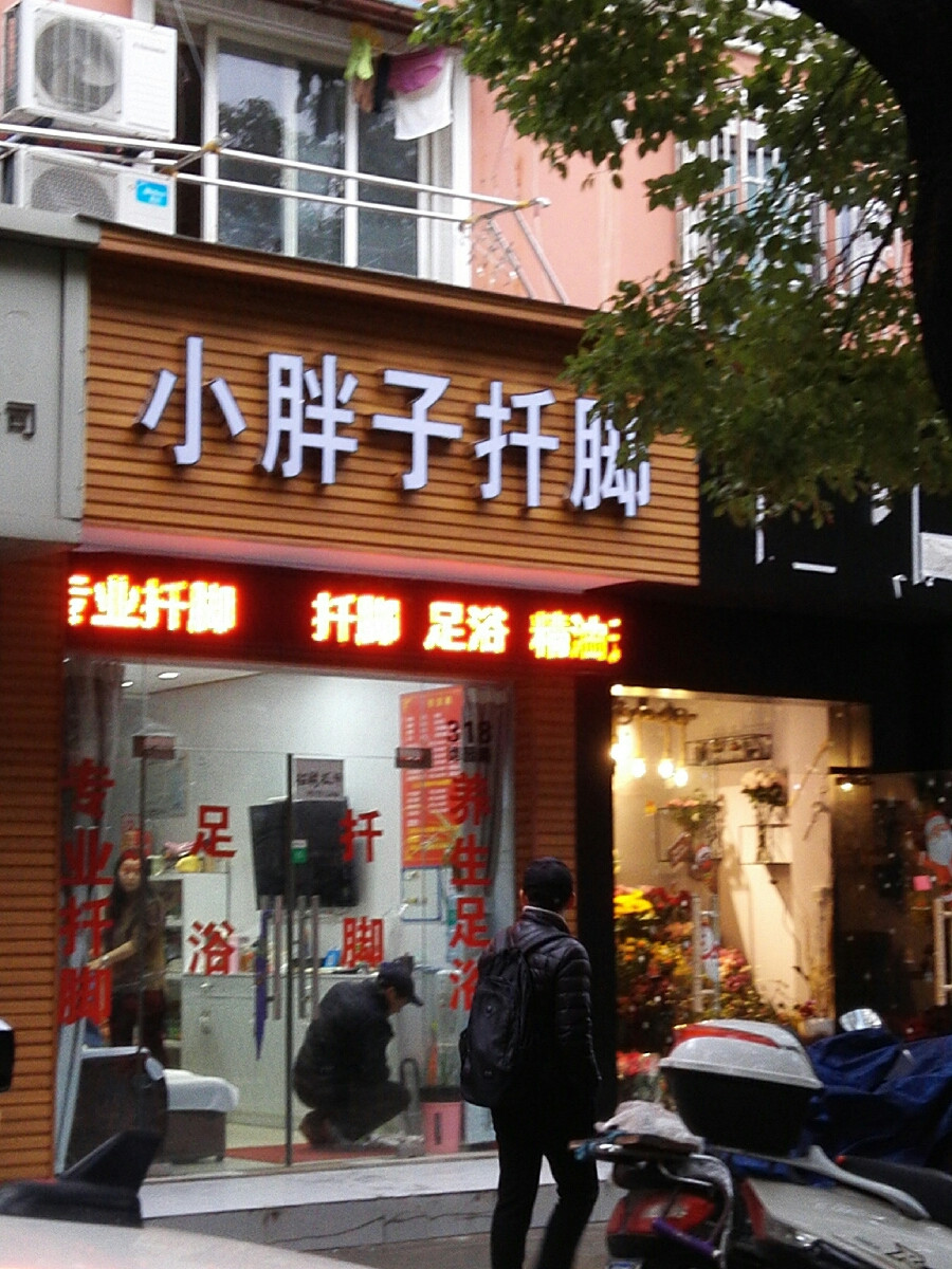 大众浴池