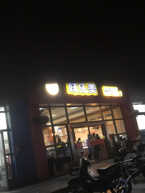 味乐美量贩式快餐涟水店