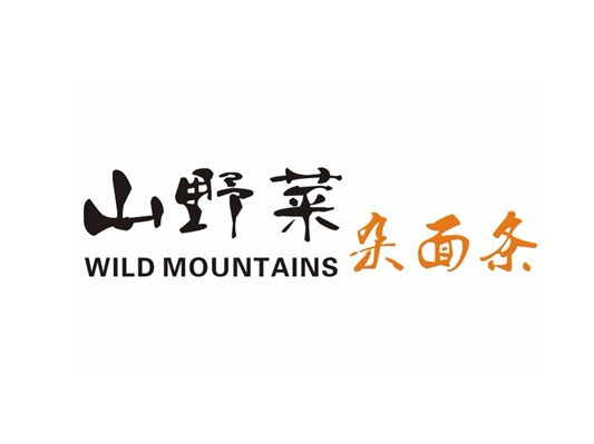 驻马店山野菜杂面馆(驻马店)