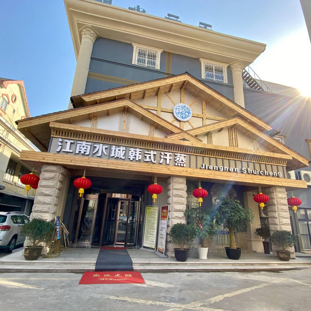 百川洗浴中心海纳百川酒店杭州海纳百川洗浴中心海纳百川休闲主题酒店