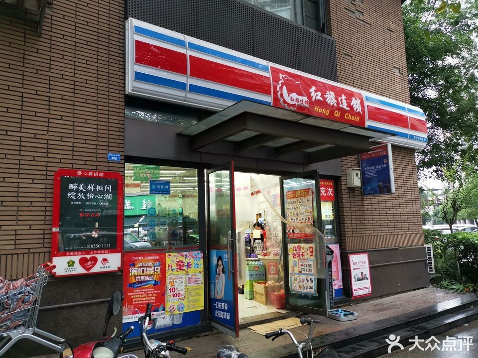 红旗连锁超市(紫瑞北街店)