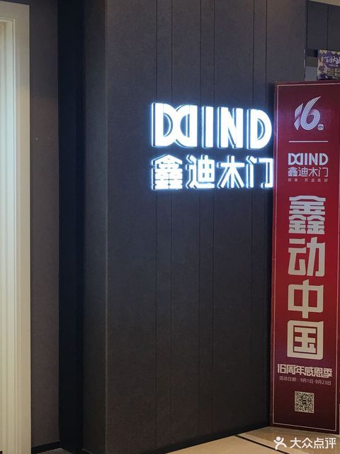 鑫迪木门红星美凯龙西四环店