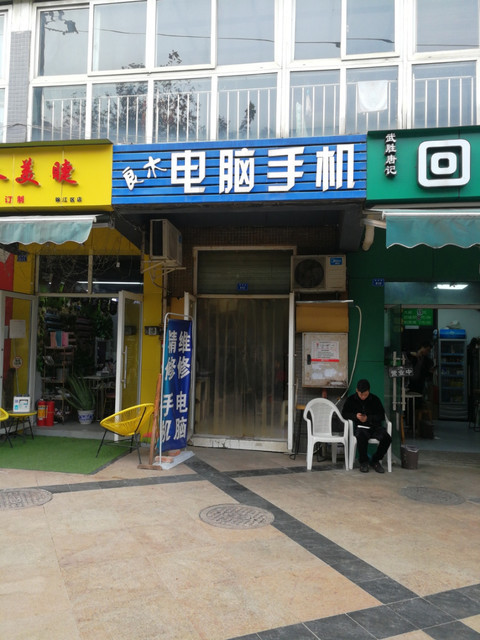 良木电脑(喜树街店)