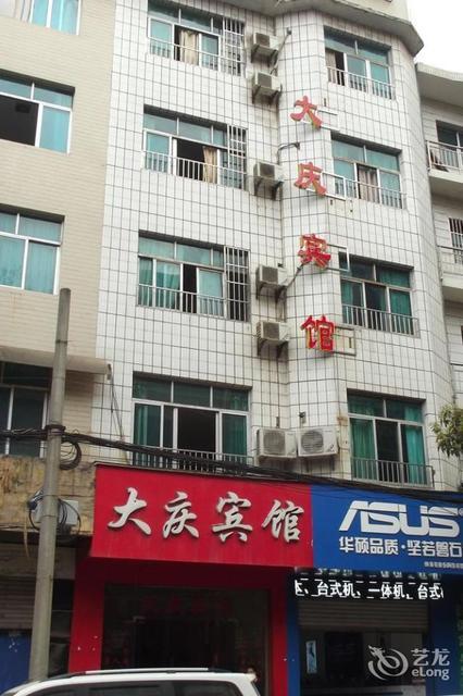 大庆宾馆位于毕节市纳雍县沿河街附近推荐菜:分类:星级酒店;酒店;经济