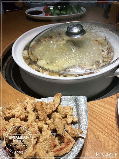 菌彩野生菌火锅新亚洲店