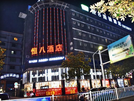 恒8连锁酒店(贵阳开阳店)图片