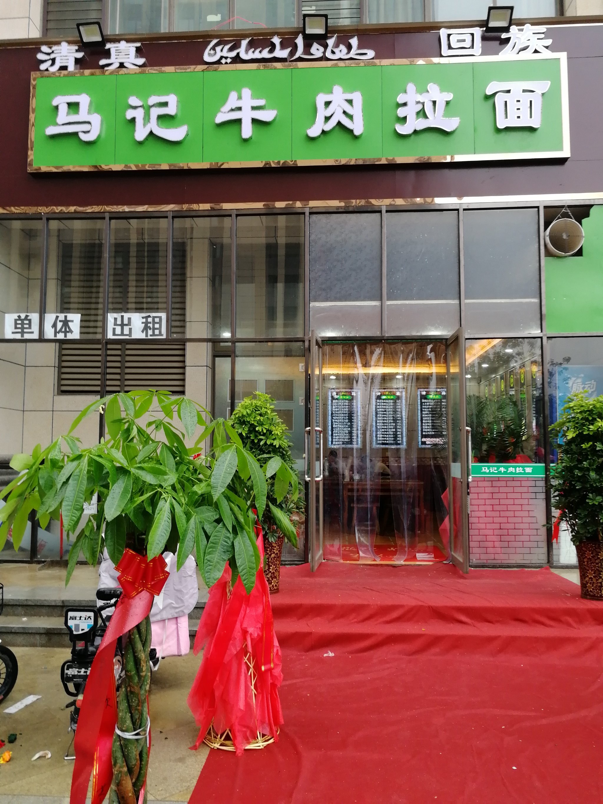 兰州拉面(雪松路店)