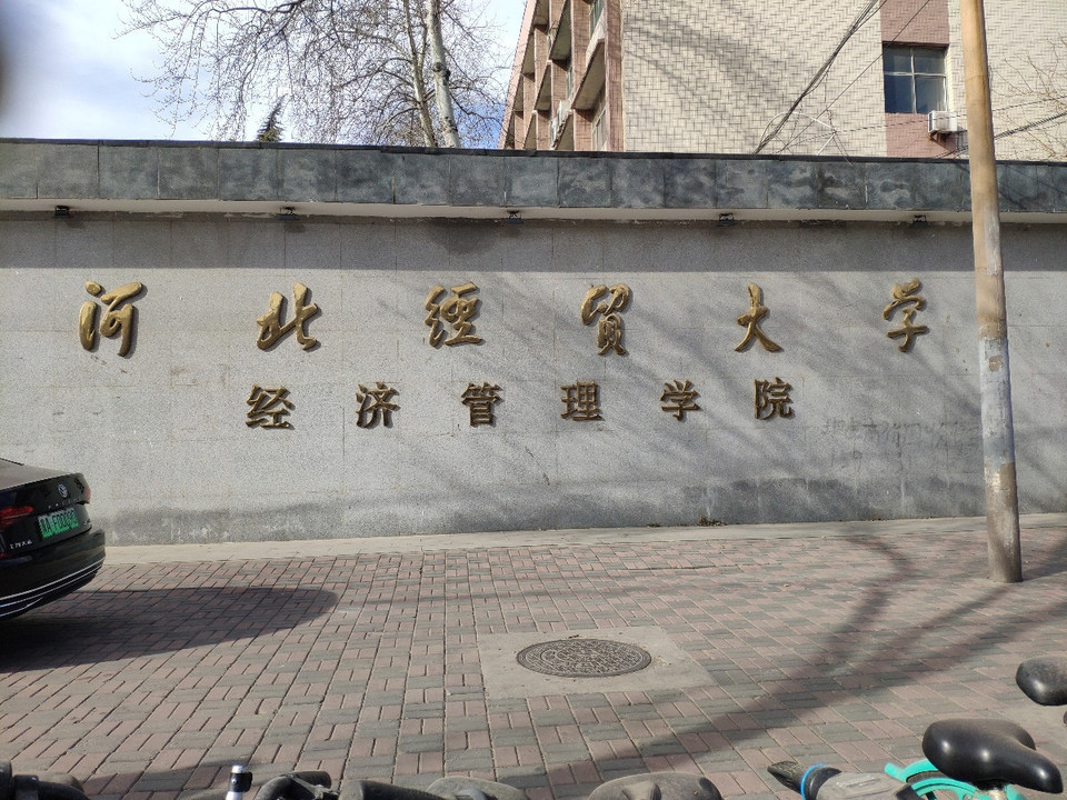 河北经贸大学经济管理学院-第二餐厅