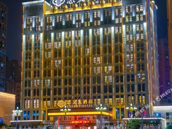 忠义大酒店
