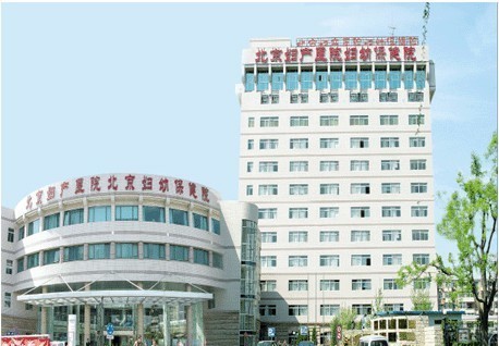            北京妇产医院东院