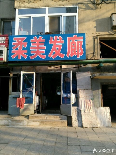 7美发沙龙左右造型雅楠理发店名佳人金迪梦美发炫造型清清美发东东