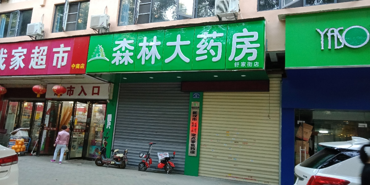 森林大药房(中南路店)地址(位置,怎么去,怎么走,在哪,在哪里,在哪儿)