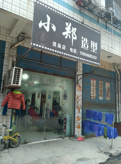 2021-07-29【小郑造型】小郑造型地址,小郑造型电话