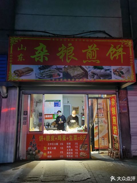 山东杂粮煎饼(抚州店)位于抚州市伍塘路18号 标签:餐馆餐饮小吃快餐