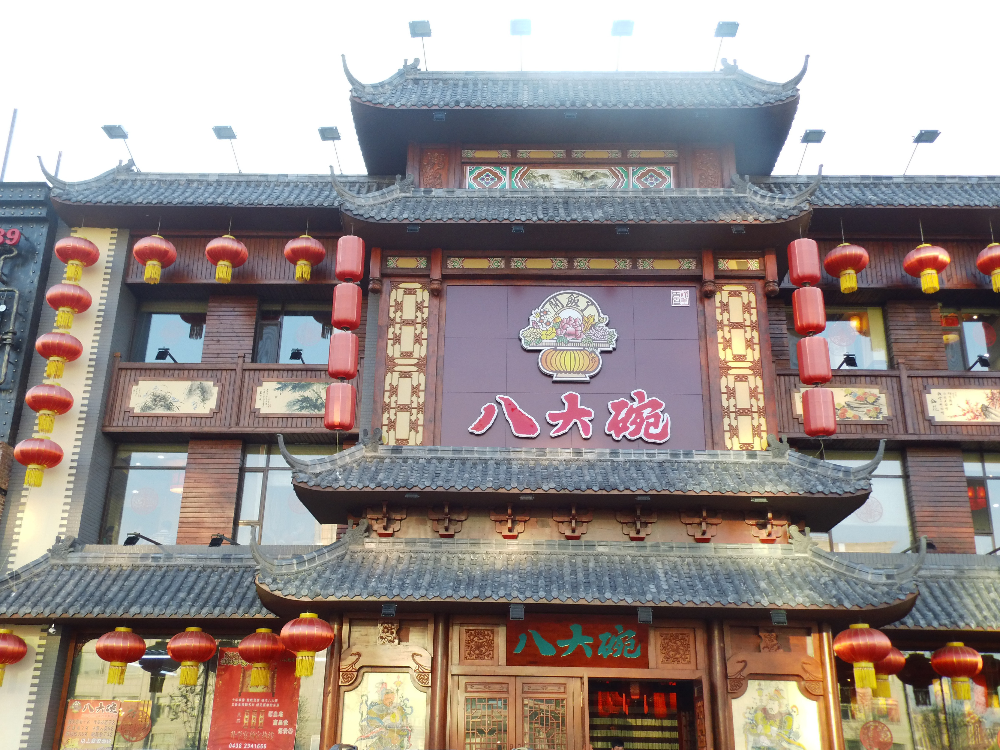           八大碗饭庄(松原店)