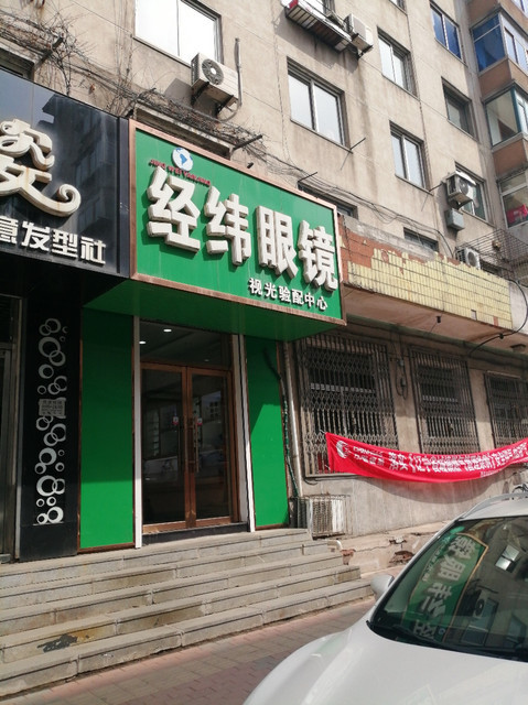 怎么开眼镜店