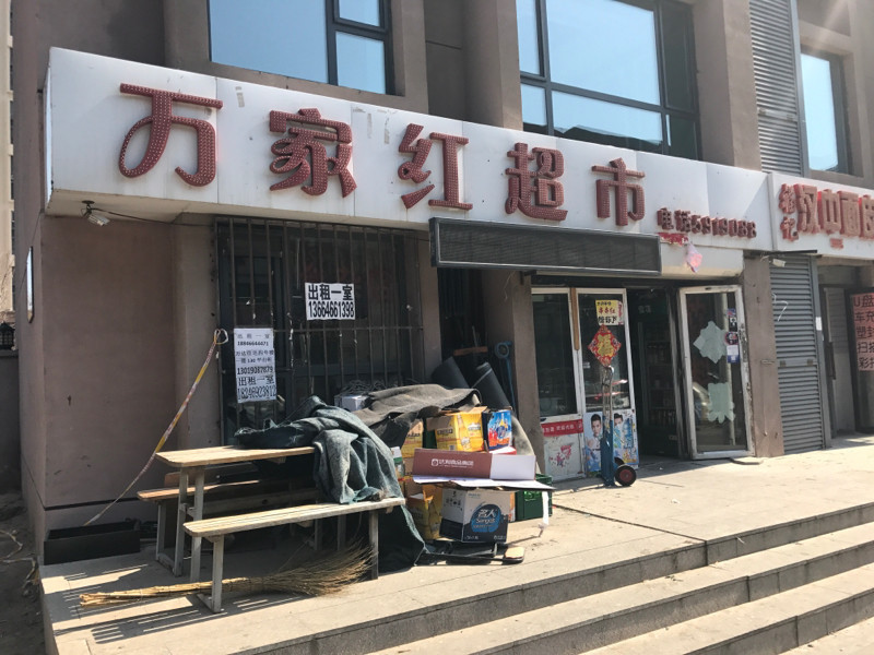 万家便利店