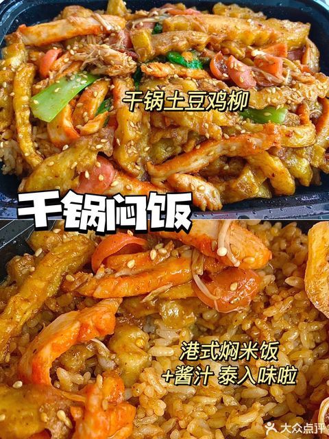 偶遇饭先森·干锅焖饭(襄阳店)