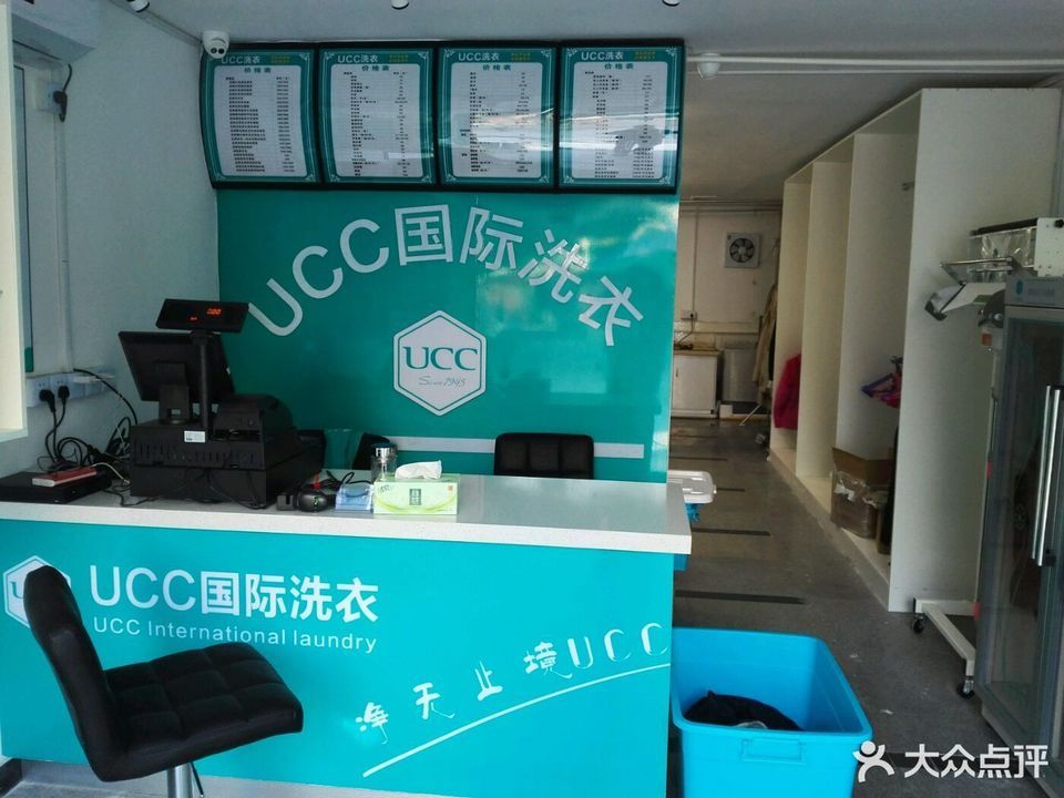          ucc国际洗衣(虎林店)