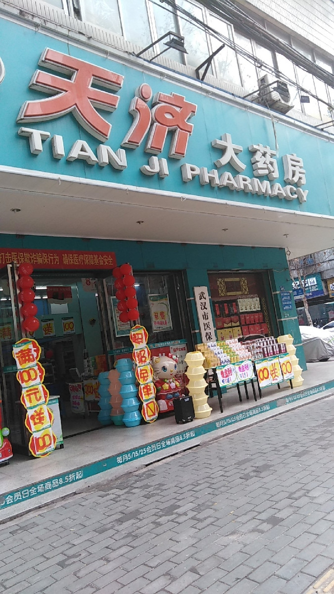 天济大药房民意三路店