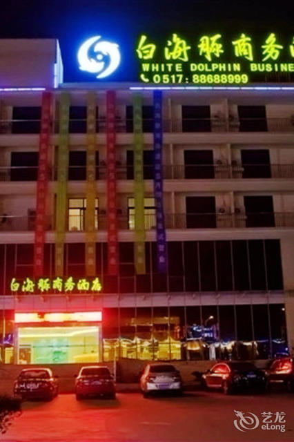 白海豚商务酒店地址(位置,怎么去,怎么走,在哪,在哪里,在哪儿:淮安市