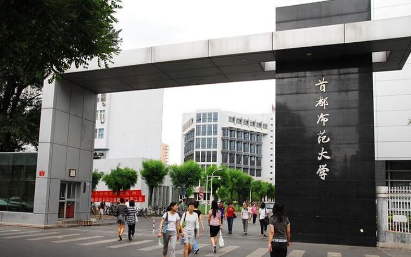 首都师范大学图片