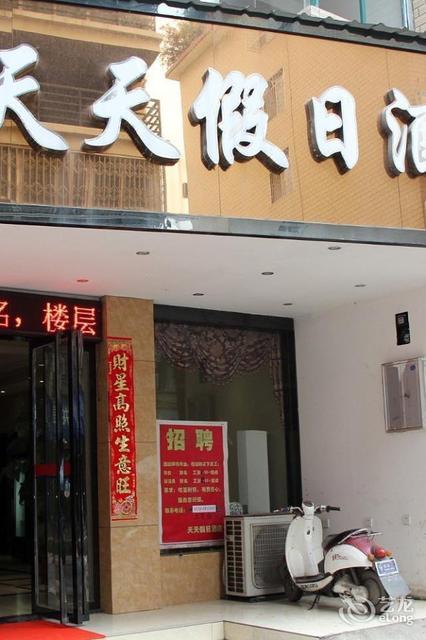 桂林天天假日酒店(国际会展中心店)