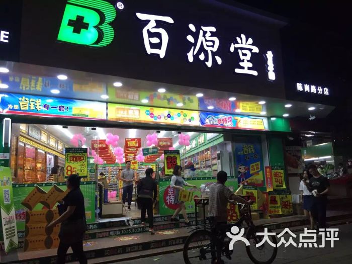 百源堂体育东分店