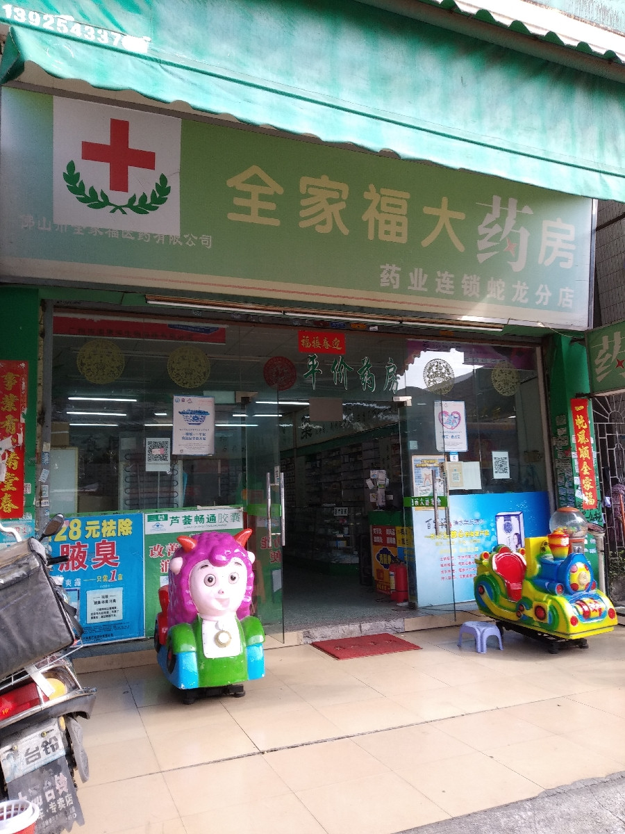 佛心大药房(泽民分店)