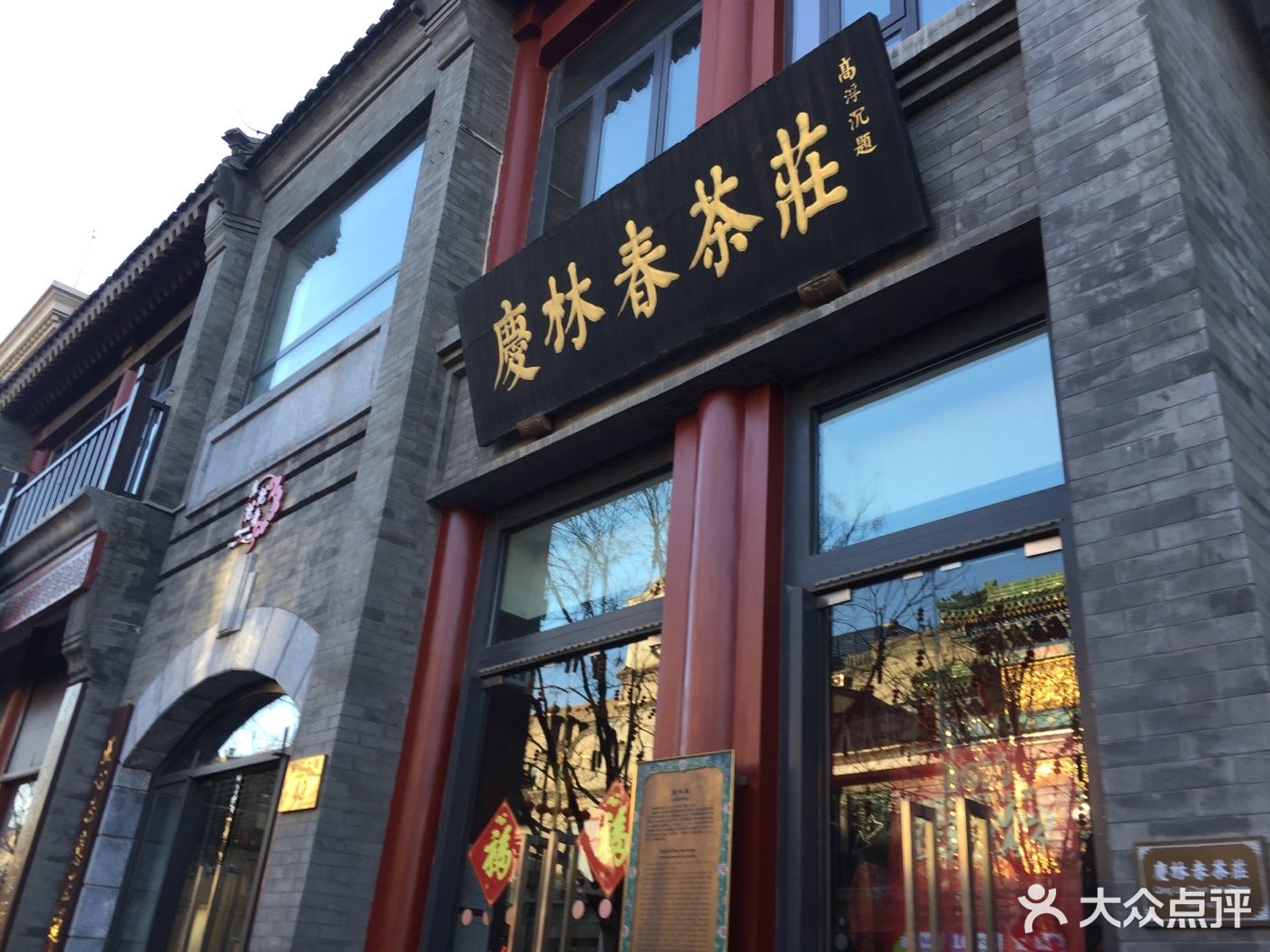 吴裕泰茶庄(前门大街店)