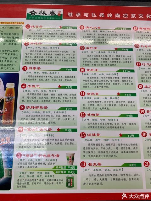 杏林春
