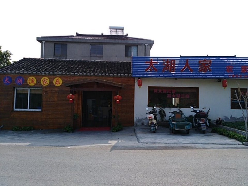 苏州漫山岛农家乐
