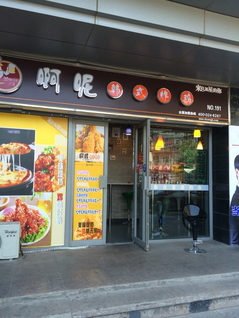 来自星星的韩式炸鸡