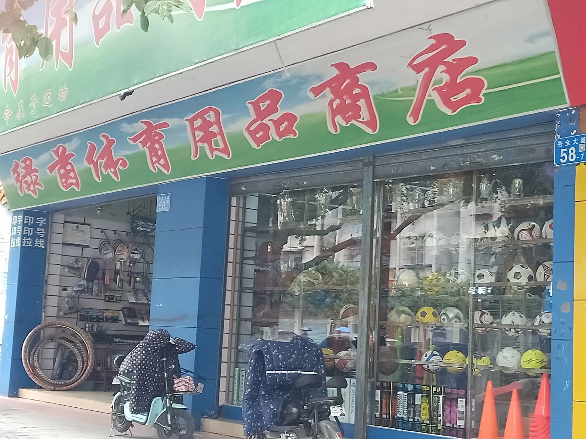 阳光体育秀全大道店