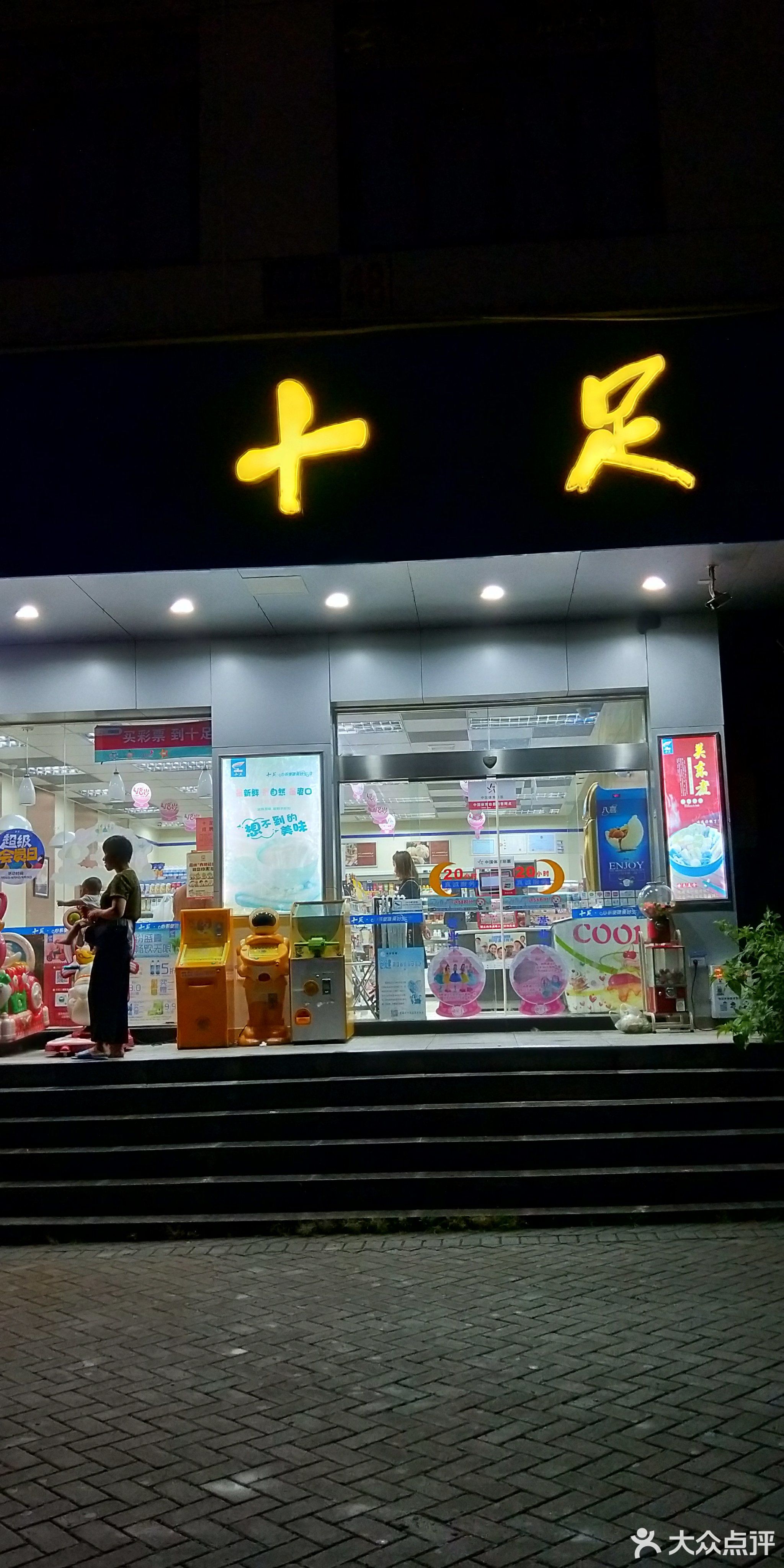         十足便利店(清华北苑店)