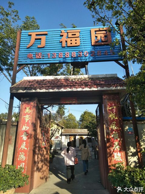 美丽乡村休闲园