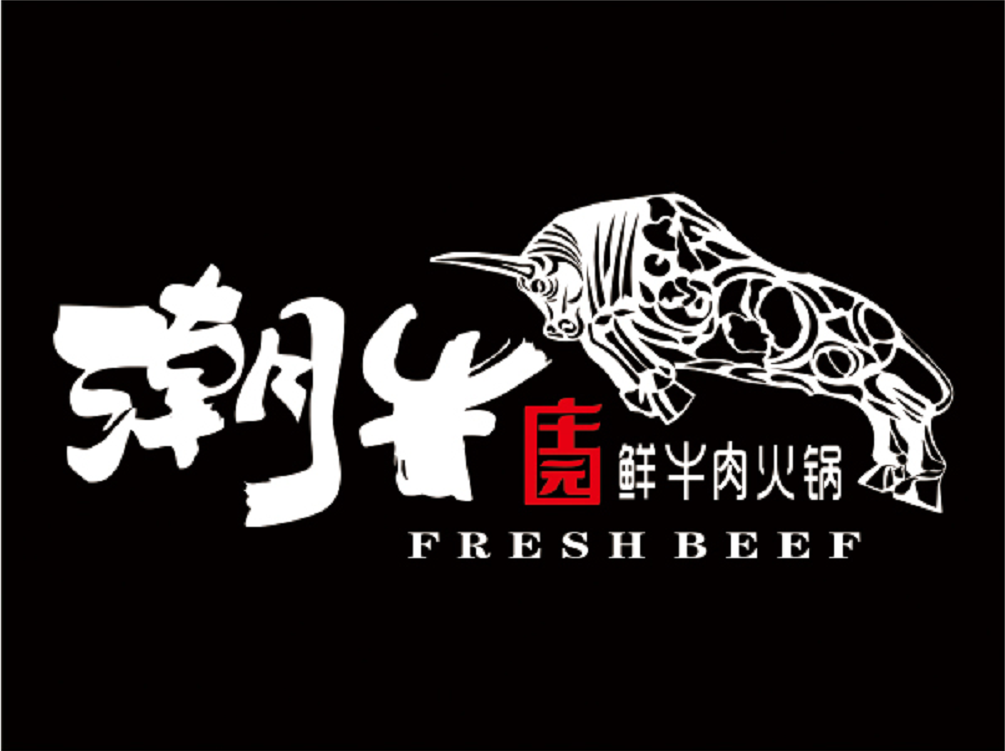         潮牛庄园鲜牛肉火锅(花园