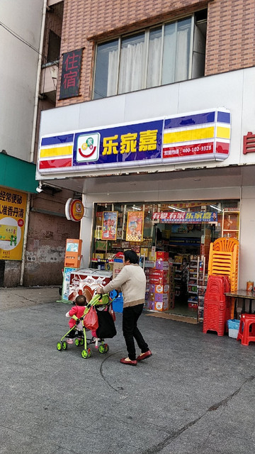 乐家嘉便利店图片