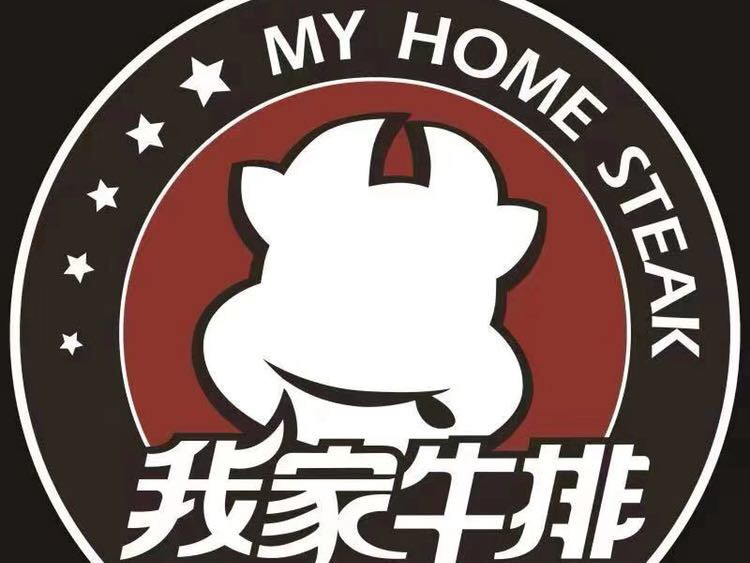         我家牛排自助餐厅(建业街