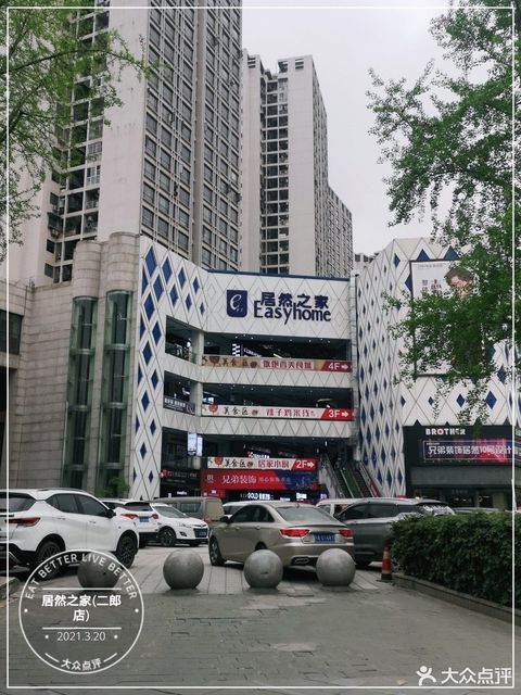 居然之家(二郎店)