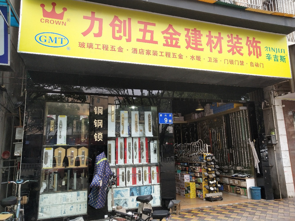 朝龙(大源)五金电器