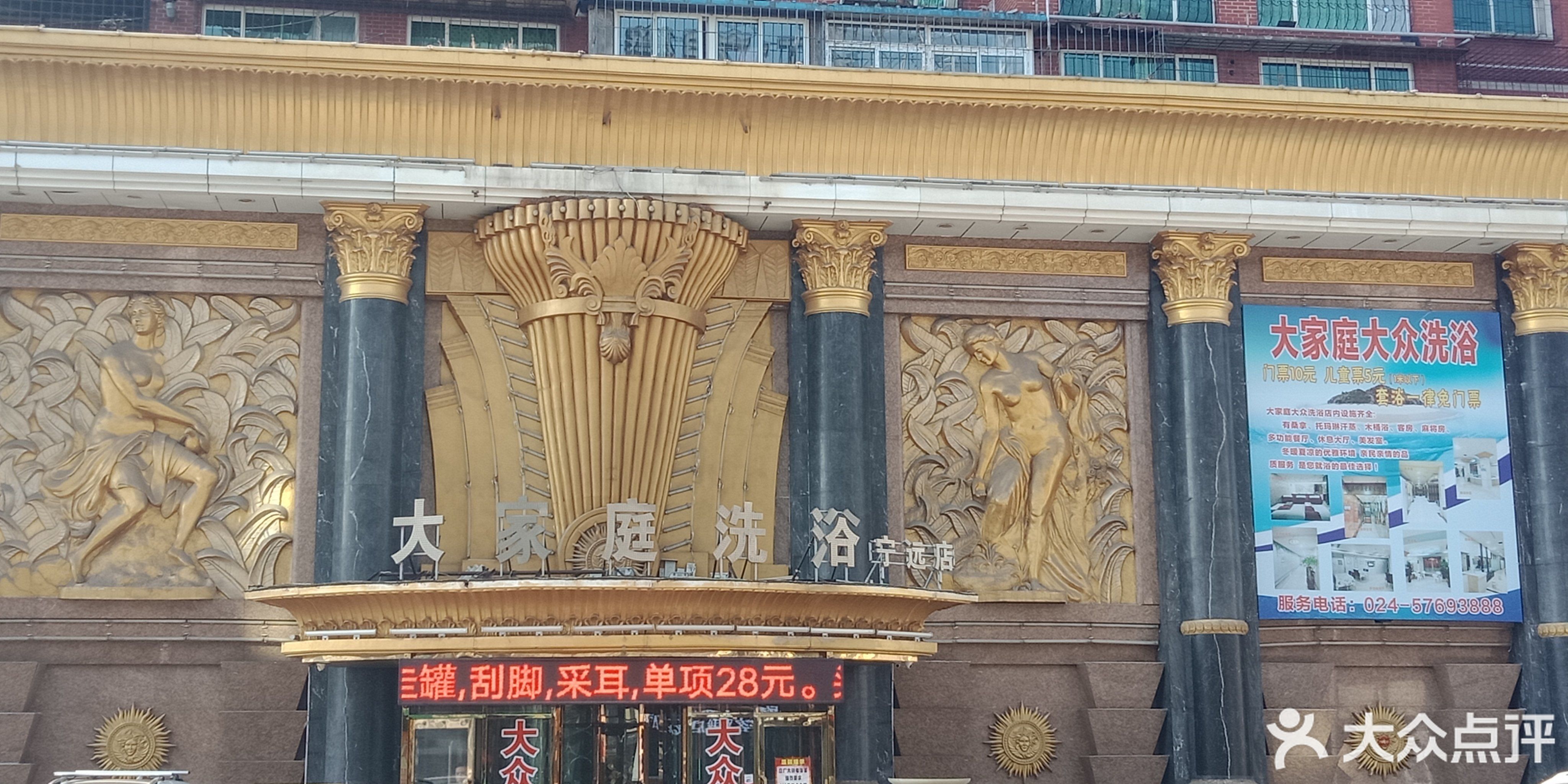 水晶宫洗浴中心