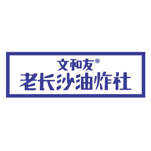         文和友老长沙油炸社(太平