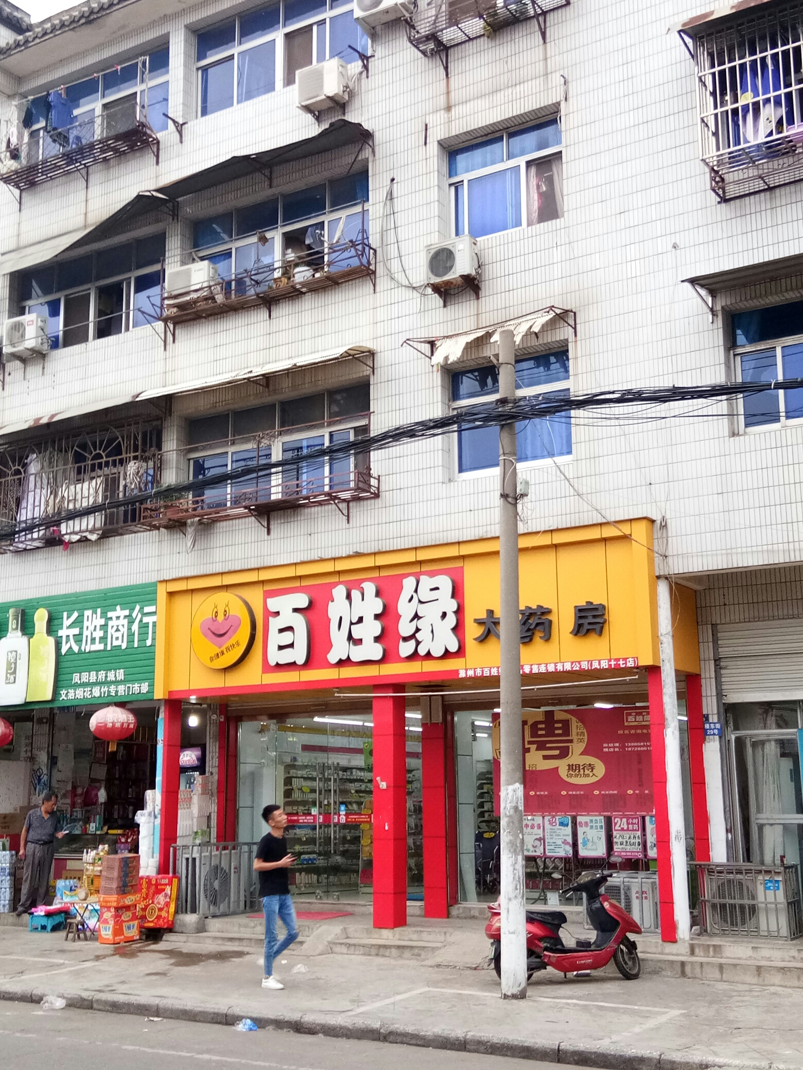 百姓缘大药房(凤阳十七店)位于滁州市凤阳县楼东街29号标签:药店医疗