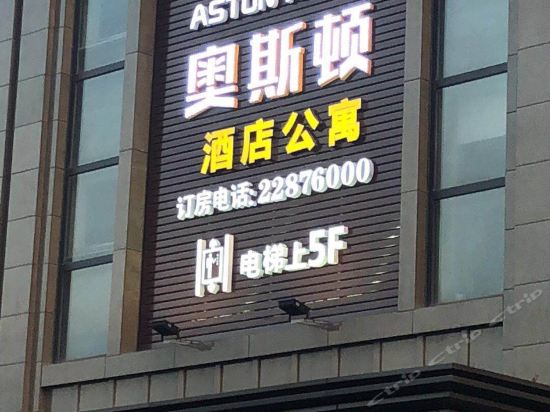 株洲奥斯顿酒店(工大店)株洲星辰酒店株洲莱琪酒店公寓株洲白金汉宫