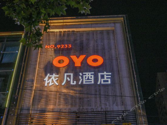 oyo依凡时尚快捷酒店凤凰台秦隆步行街店